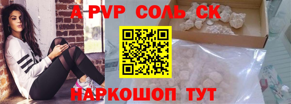 A PVP Соль Карасук