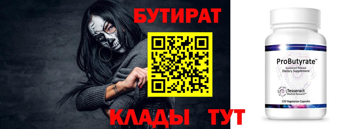БУТИРАТ 1.4BDO Карасук