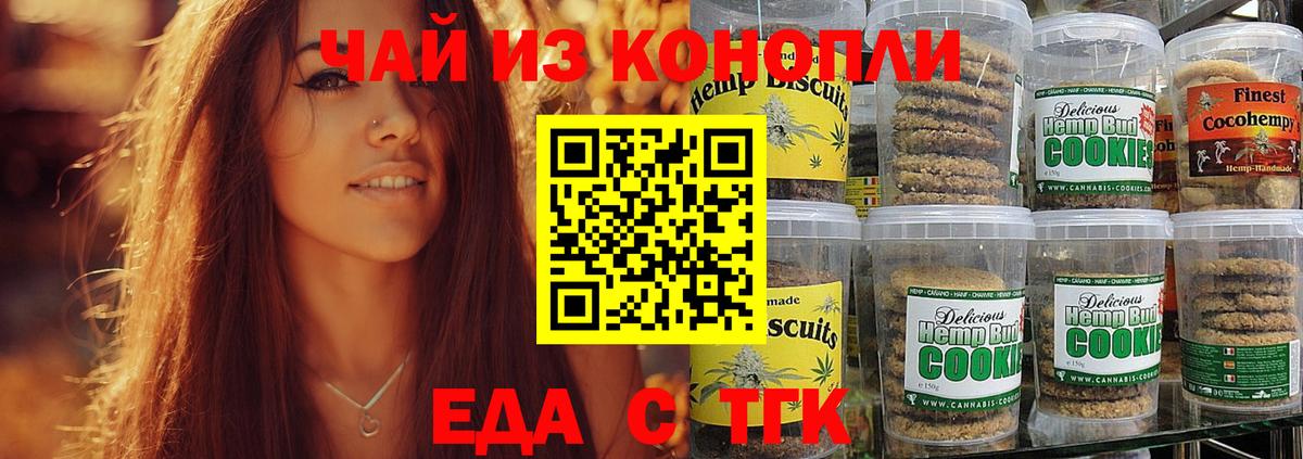 Печенье с ТГК марихуана  Вход с VPN  Карасук 