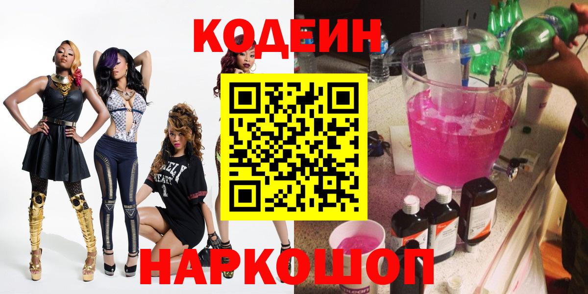 Кодеиновый сироп Lean Purple Drank  Codein Purple Drank  Карасук  Вход с VPN 