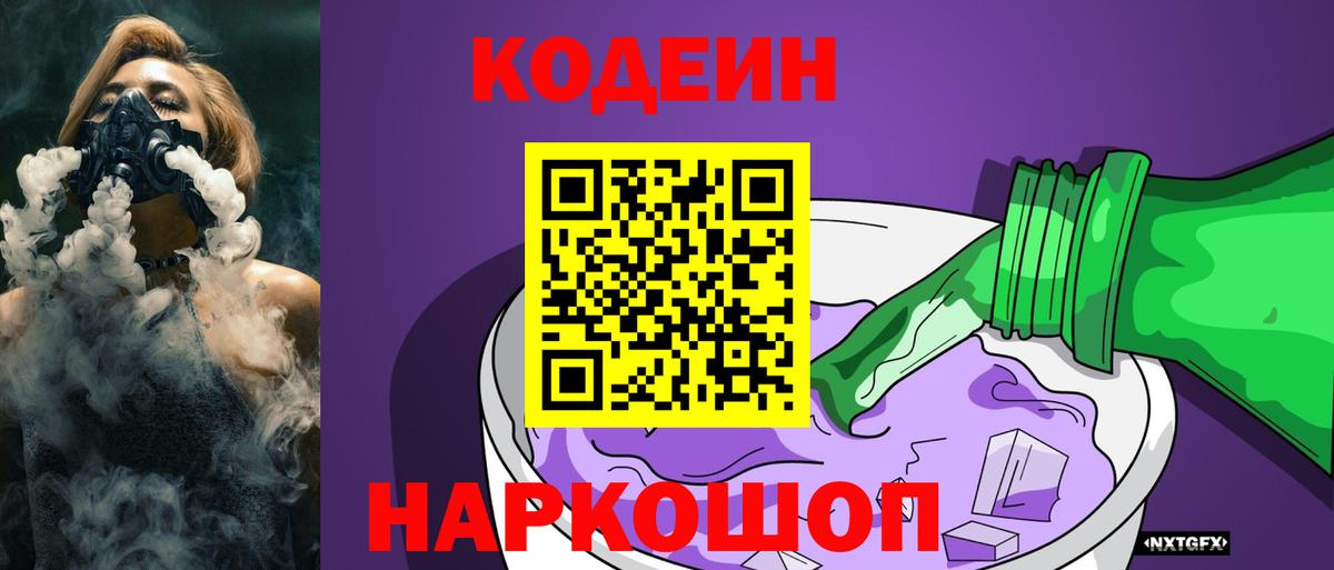 Кодеиновый сироп Lean Purple Drank Карасук