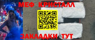 мяу мяу кристалл Ливны